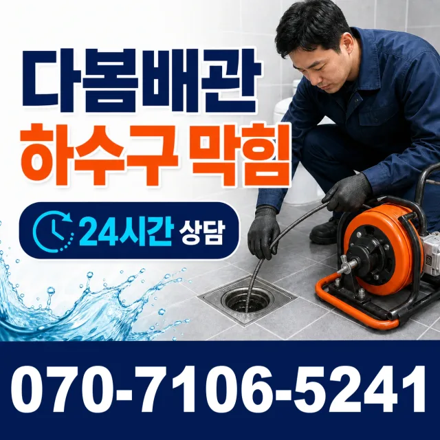 울산 북구 미포산업로 천장누수 상담 이미지 2