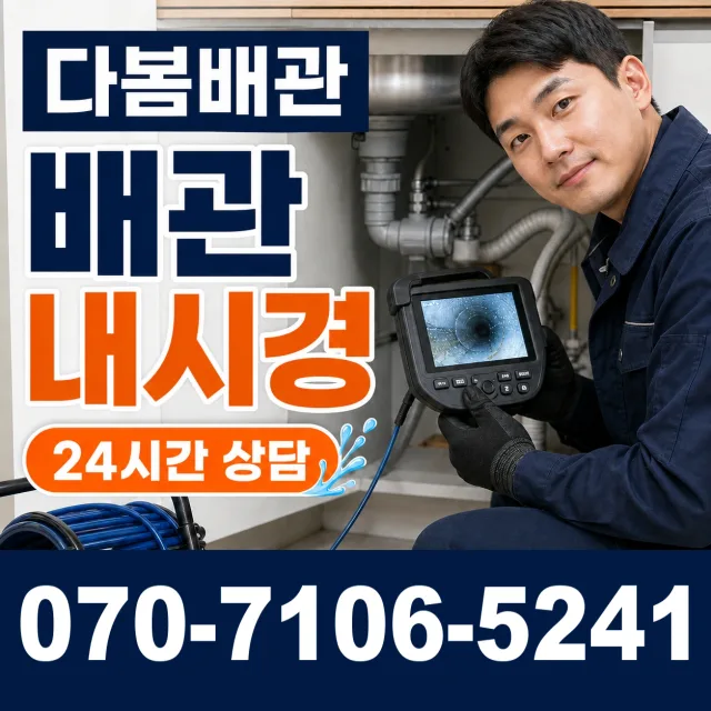 울산 북구 미포산업로 천장누수 상담 이미지 3