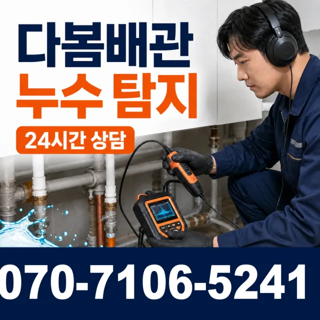 울산 북구 미포산업로 천장누수 상담 이미지 5