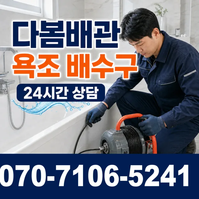 울산 북구 미포산업로 천장누수 상담 이미지 6