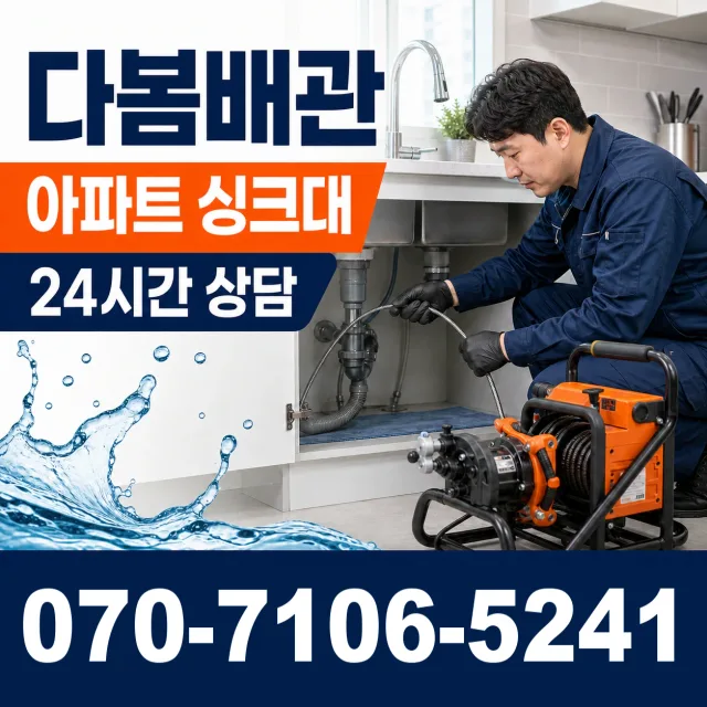 울산 북구 미포산업로 천장누수 상담 이미지 7